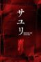 House of Sayuri (2024)